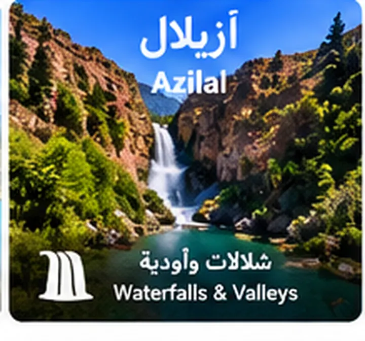 أزيلال
