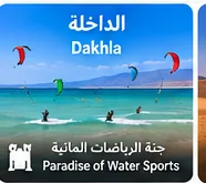 الداخلة