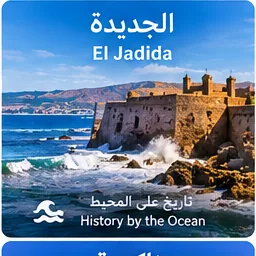 الجديدة