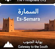 السمارة