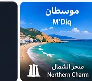 المضيق