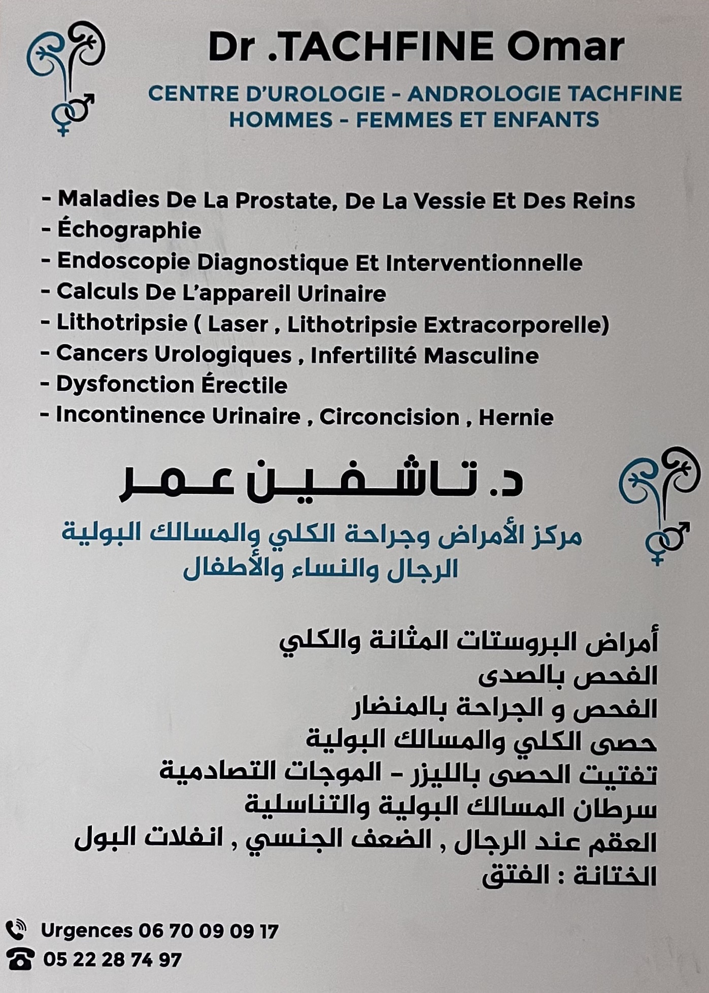 Dr TACHFINE Omar Urologue Andrologue Sexologue Casablanca - Centre d’Urologie Tachfine