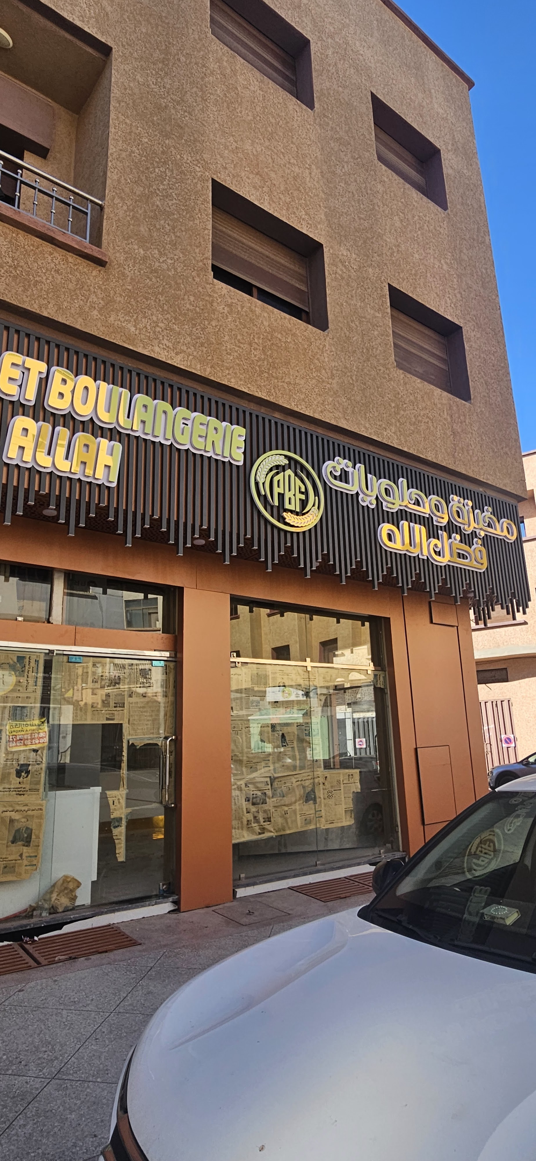 Patisserie boulangerie FADL ALLAH