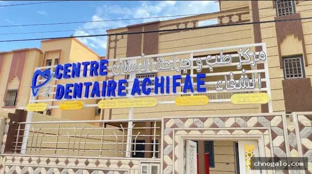 Centre Dentaire Achifae